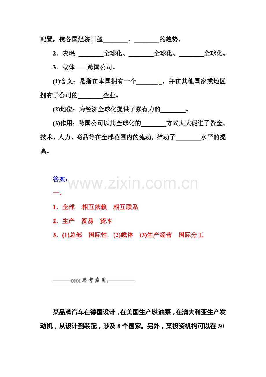 2015-2016学年高一政治必修一知识点练习29.doc_第2页