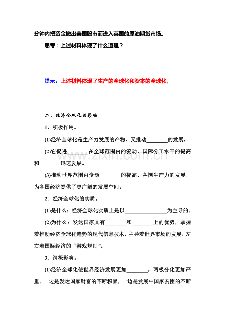 2015-2016学年高一政治必修一知识点练习29.doc_第3页