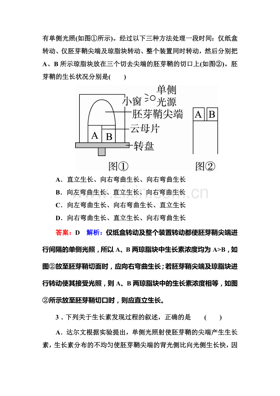 2016-2017学年高二生物上册课时检测9.doc_第2页