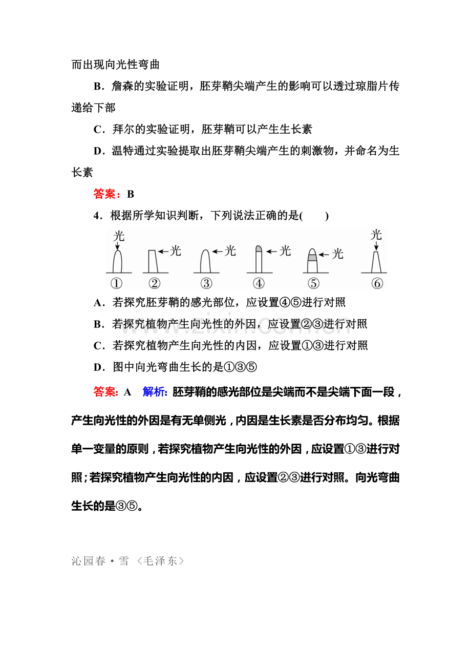 2016-2017学年高二生物上册课时检测9.doc_第3页