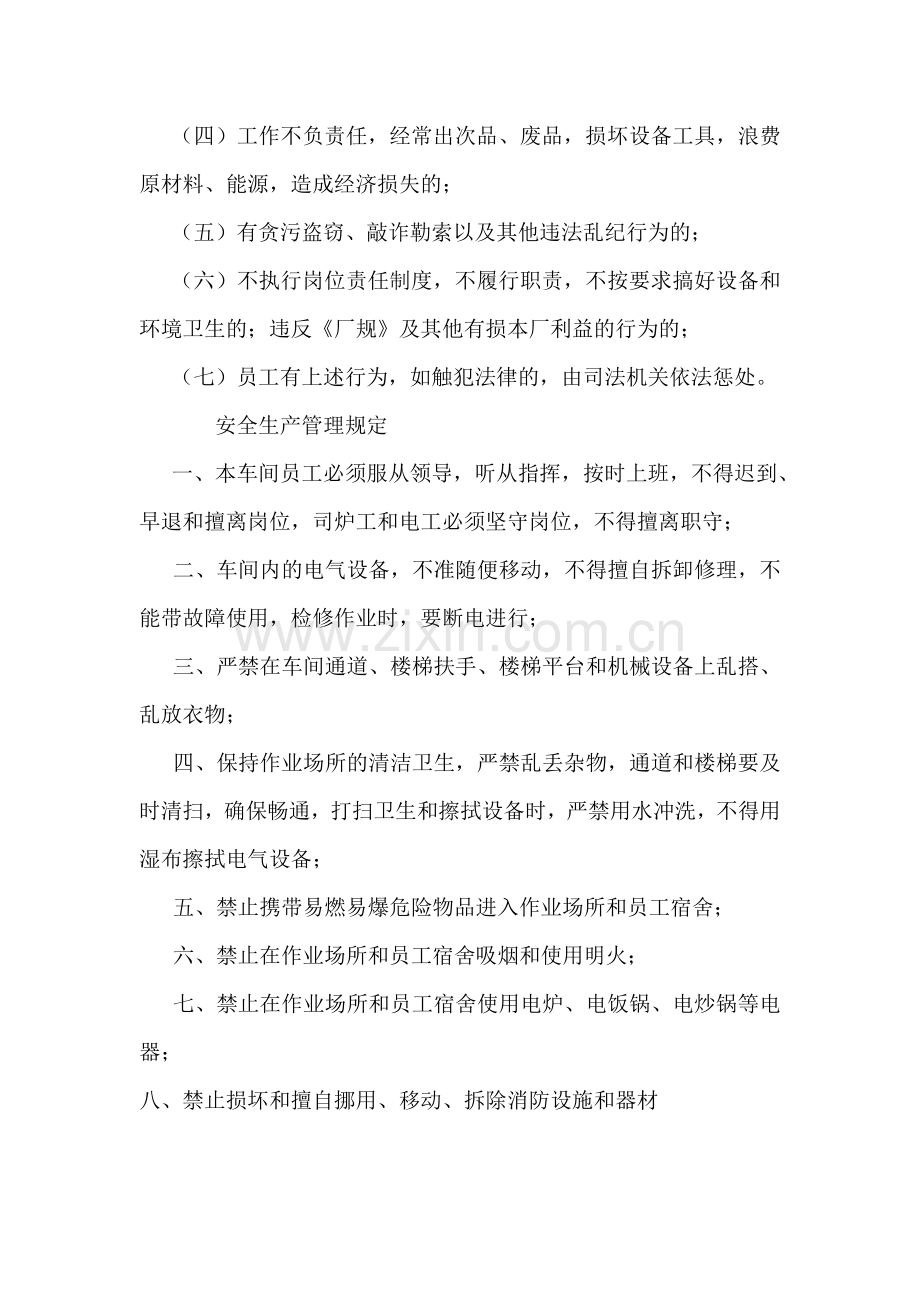 尼萨福水洗厂员工奖罚条例规章制度.doc_第3页