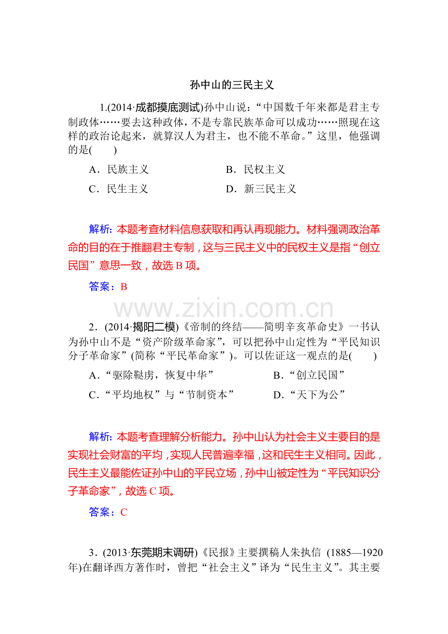 高二历史上册知识点复习检测题20.doc_第1页