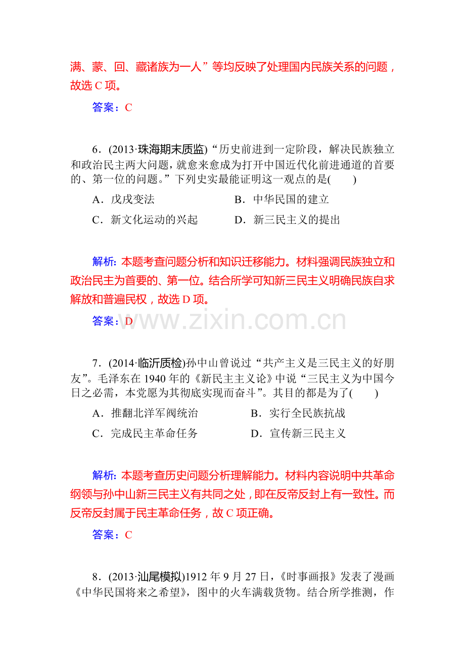 高二历史上册知识点复习检测题20.doc_第3页