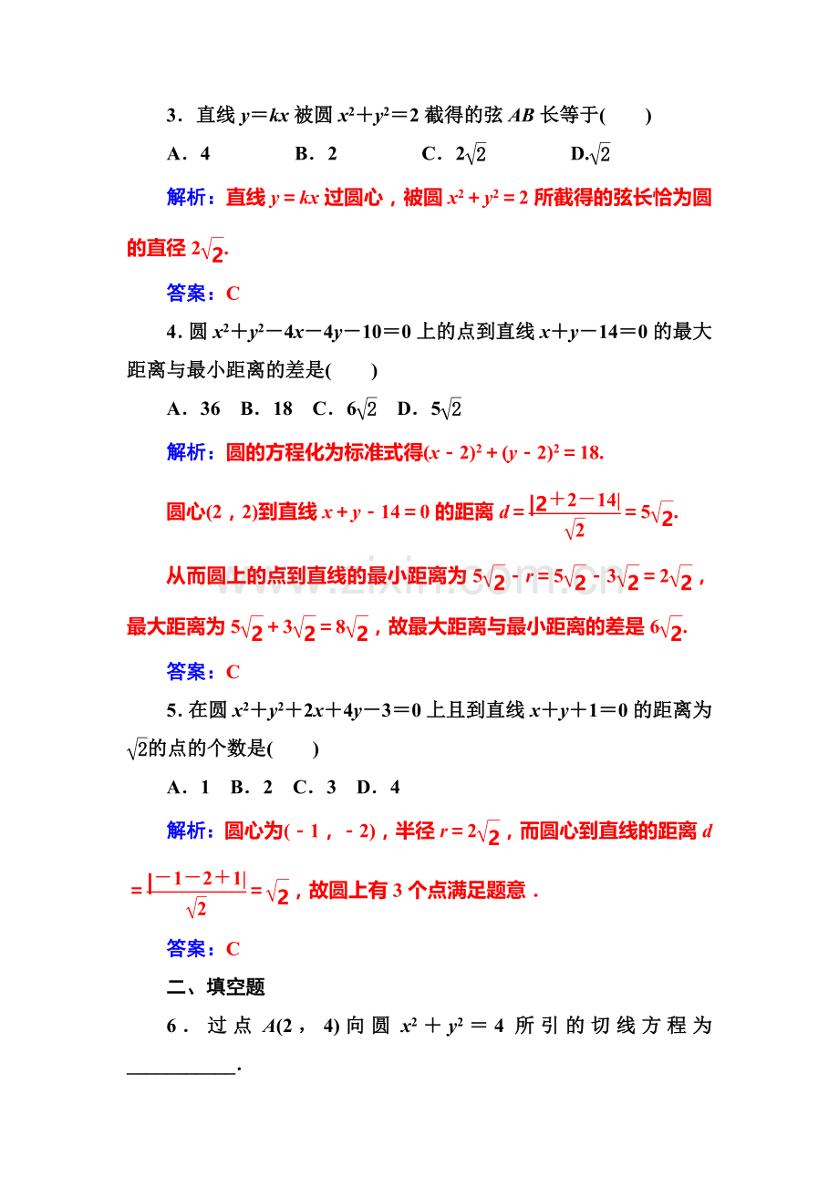 2017-2018学年高一数学下学期模块综合评价检测33.doc_第2页