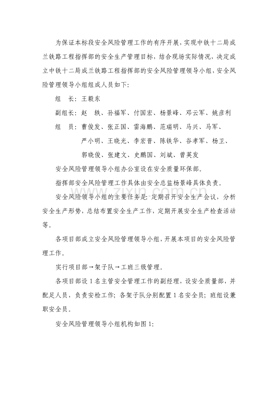 安全风险管理办法与实施细则.docx_第2页