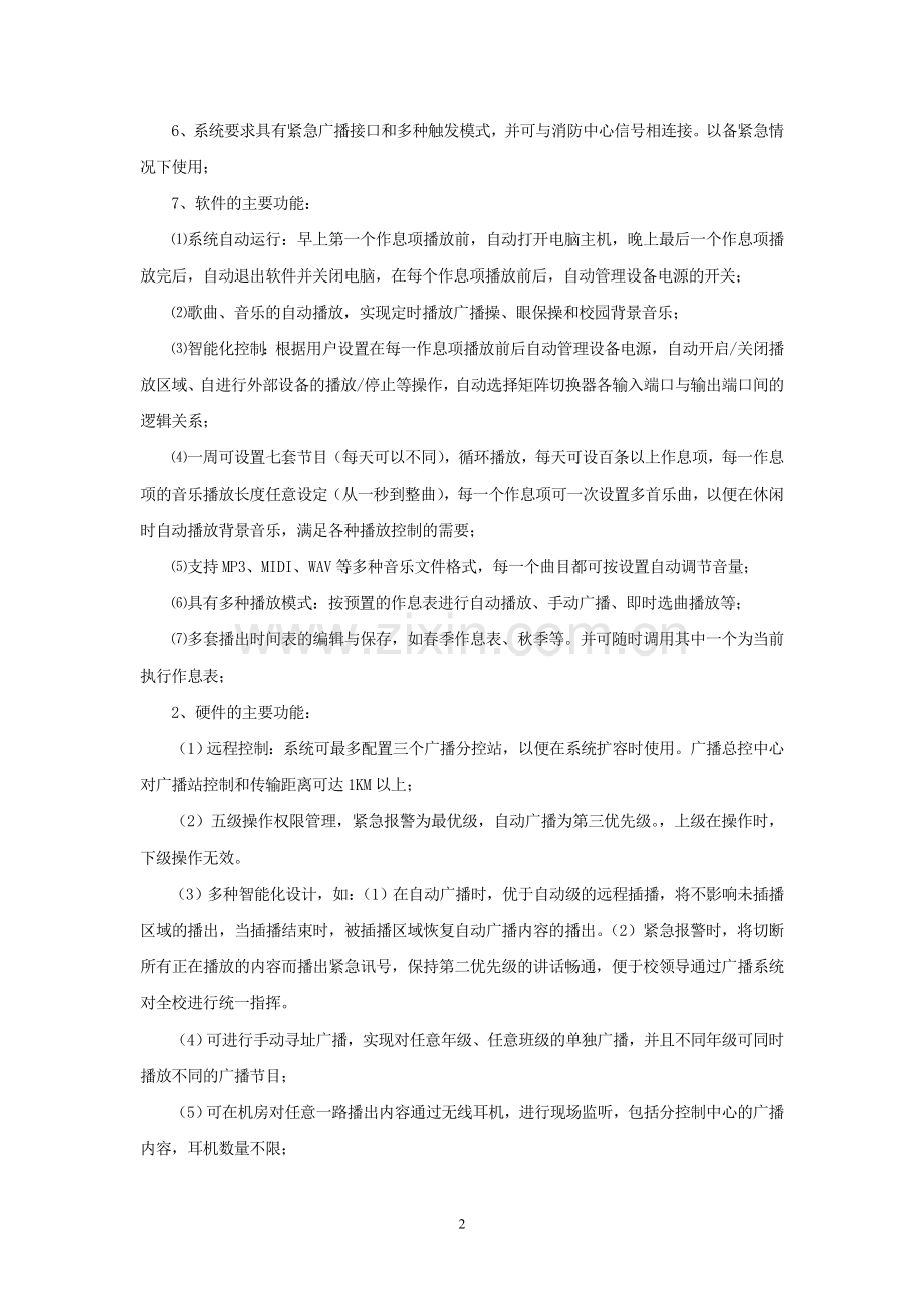 广播系统招标方案.doc_第2页