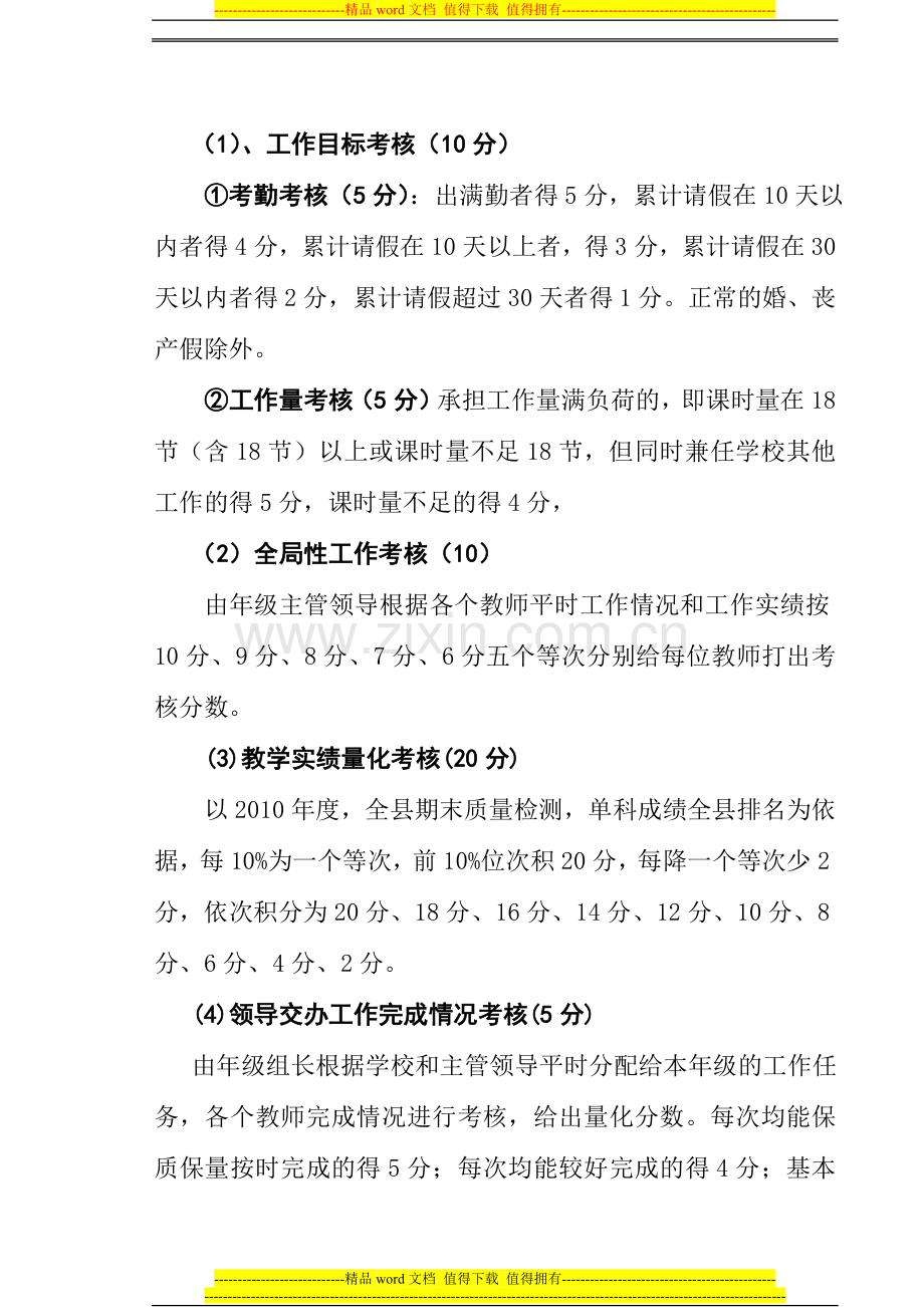 特岗教师教师年终考核方案..doc_第3页