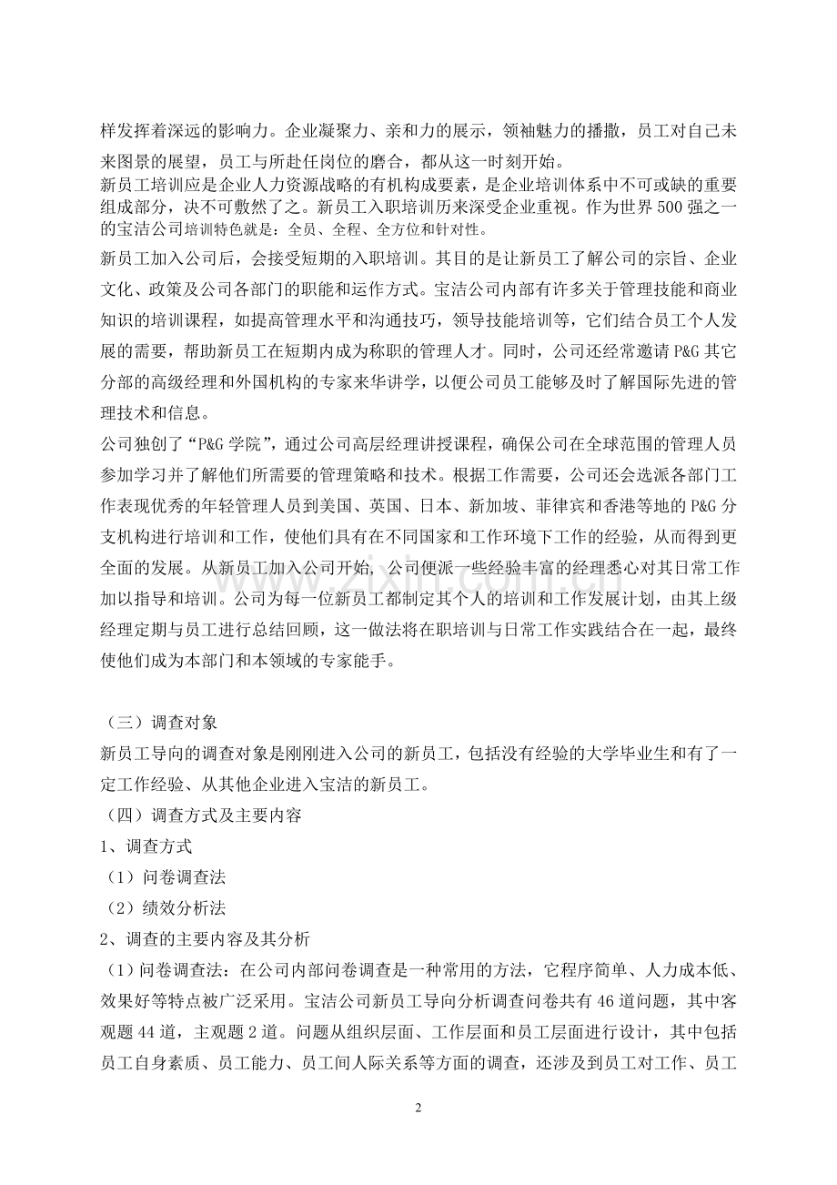 宝洁公司新员工导向培训.doc_第2页