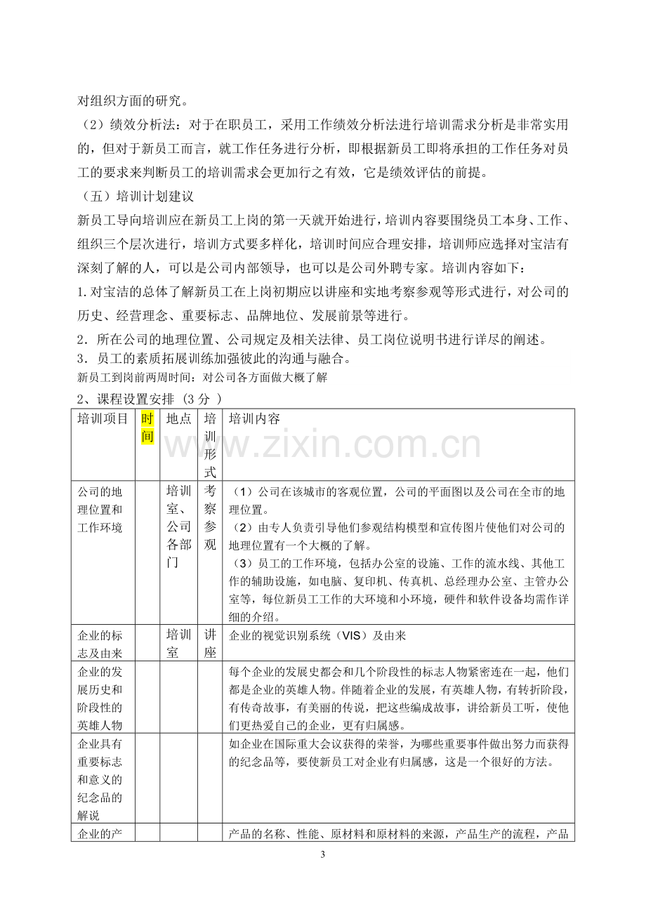 宝洁公司新员工导向培训.doc_第3页