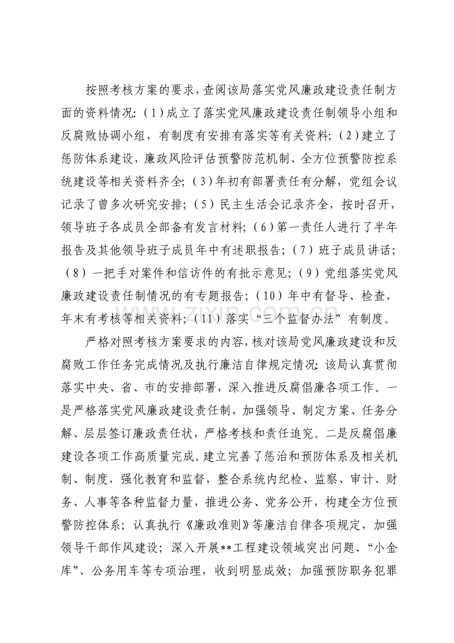 2011年度落实党风廉政建设责任制情况考核报告..doc_第2页