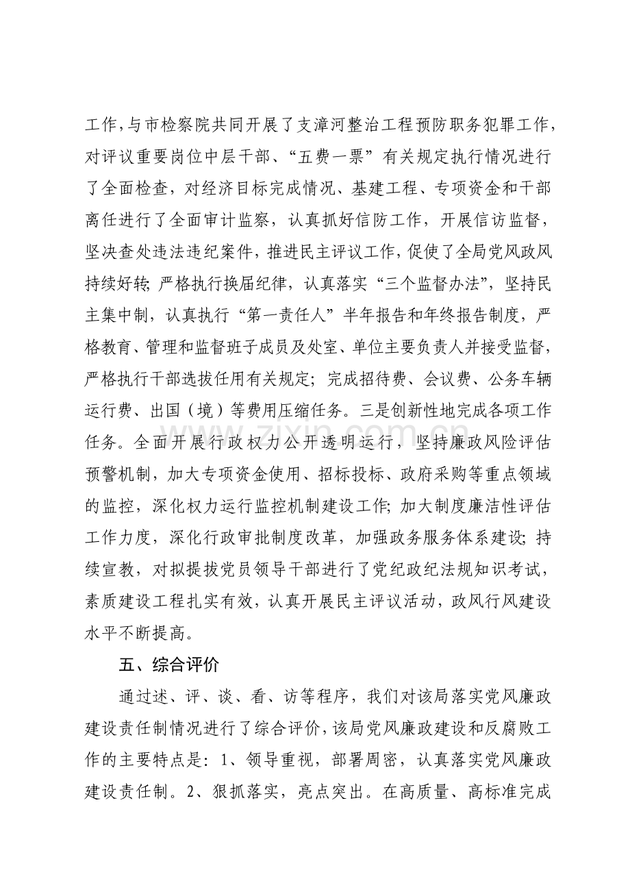 2011年度落实党风廉政建设责任制情况考核报告..doc_第3页