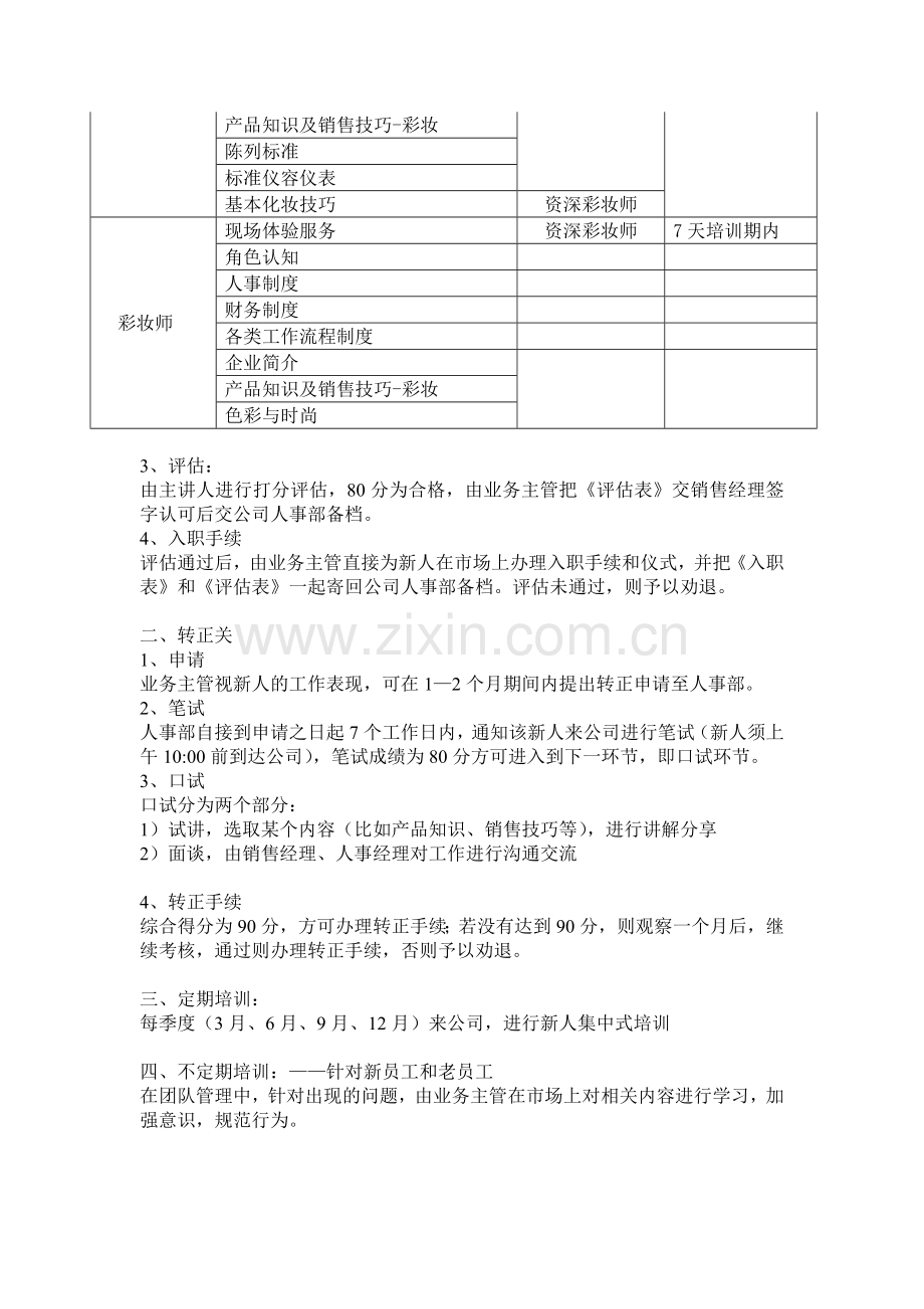 珀莱雅直营部新人入职操作流程2.doc_第2页