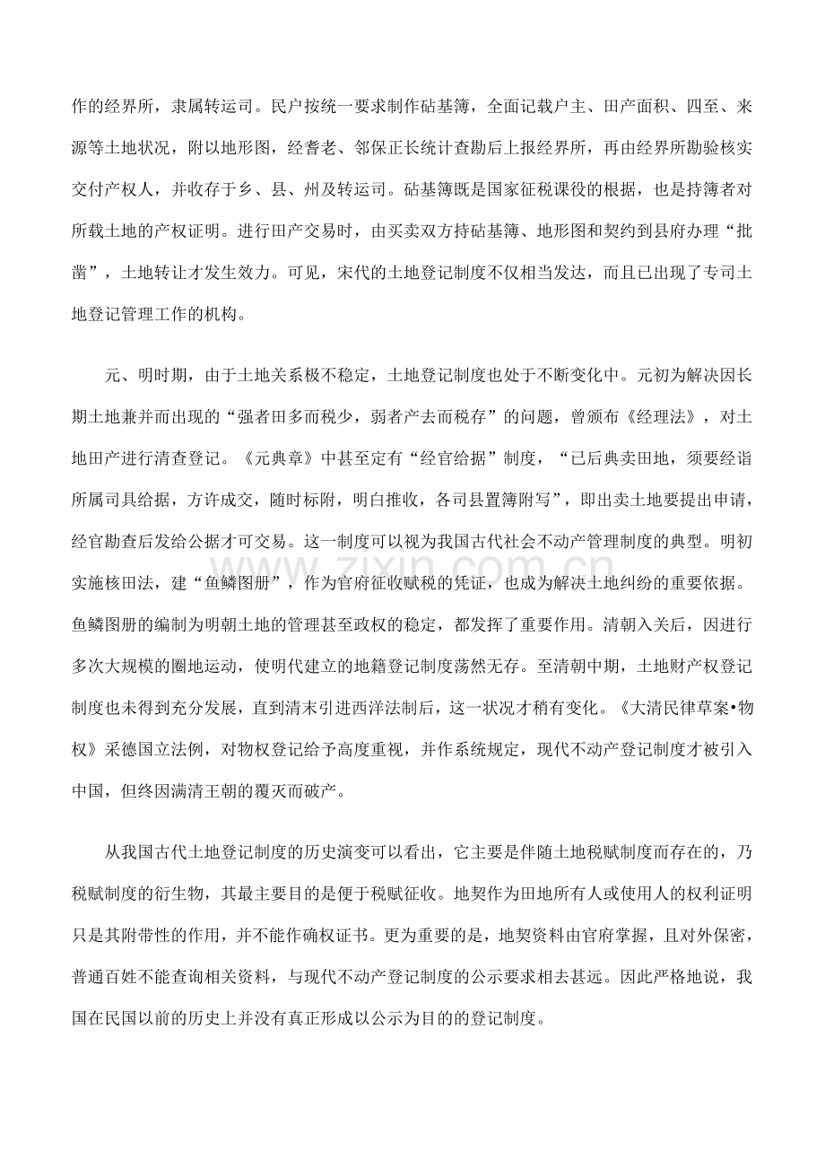 我国不动产登记制度研究二.doc_第2页