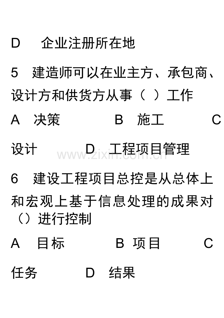 一级建造师继续教育题目.doc_第3页