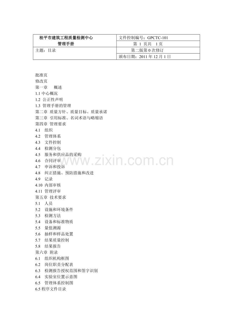 管理手册范本doc.doc_第2页