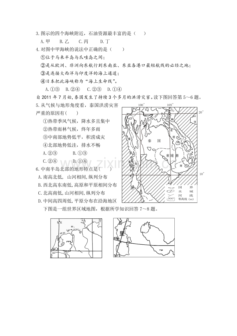 山东省淄博市2015-2016学年高二地理下册第一次月考试题.doc_第2页