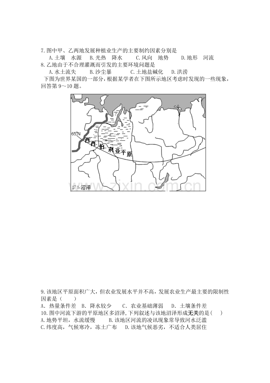 山东省淄博市2015-2016学年高二地理下册第一次月考试题.doc_第3页