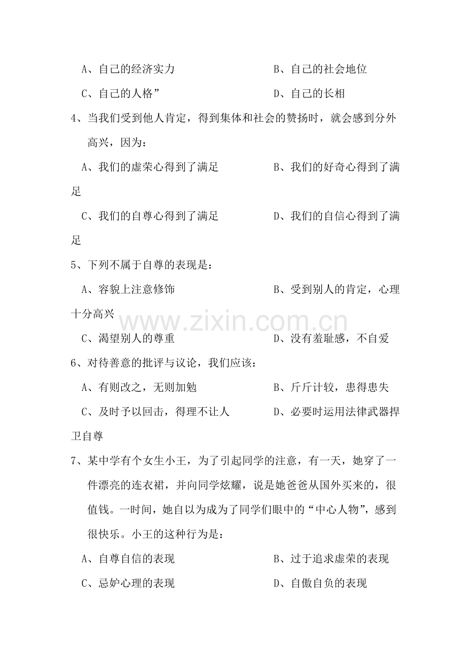 走进公共生活同步练习1.doc_第2页