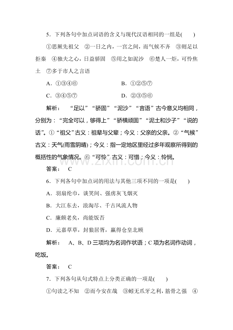 高三语文第一轮专项练习题14.doc_第3页