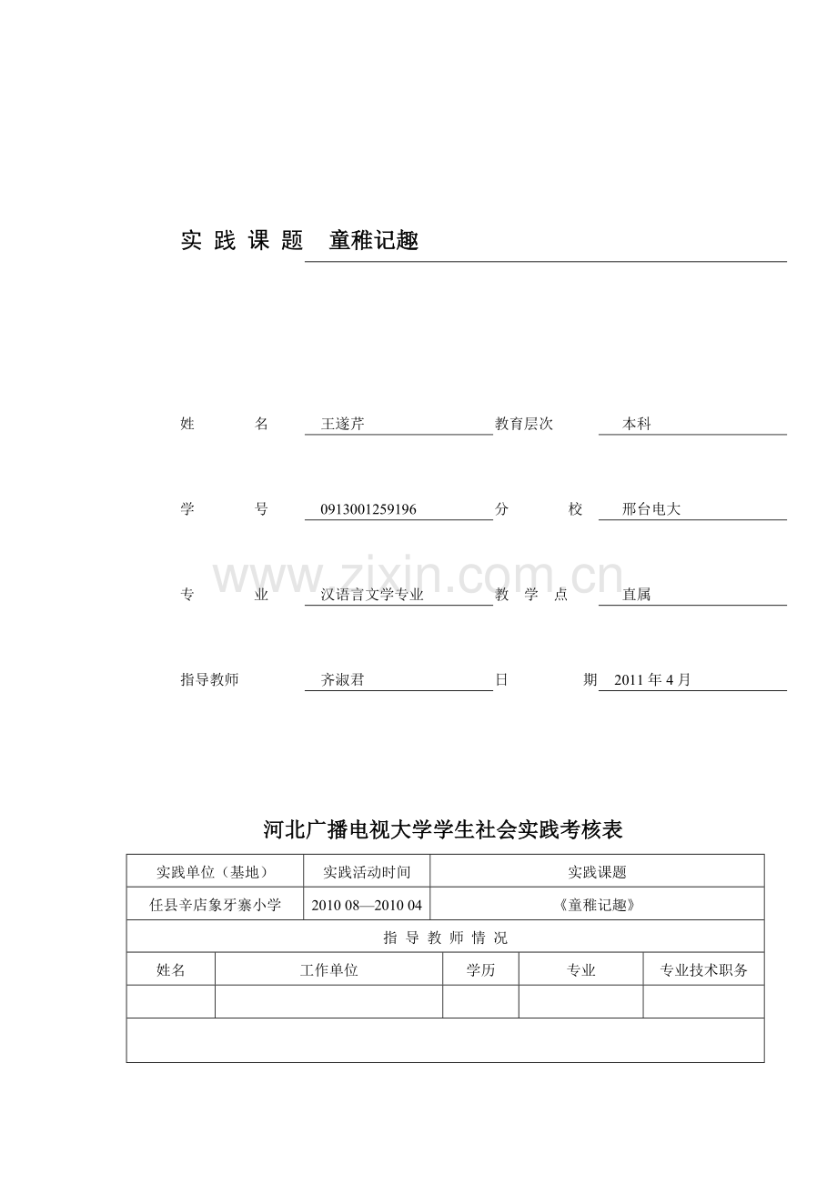 河北广播电视大学社会实践考核表..doc_第2页