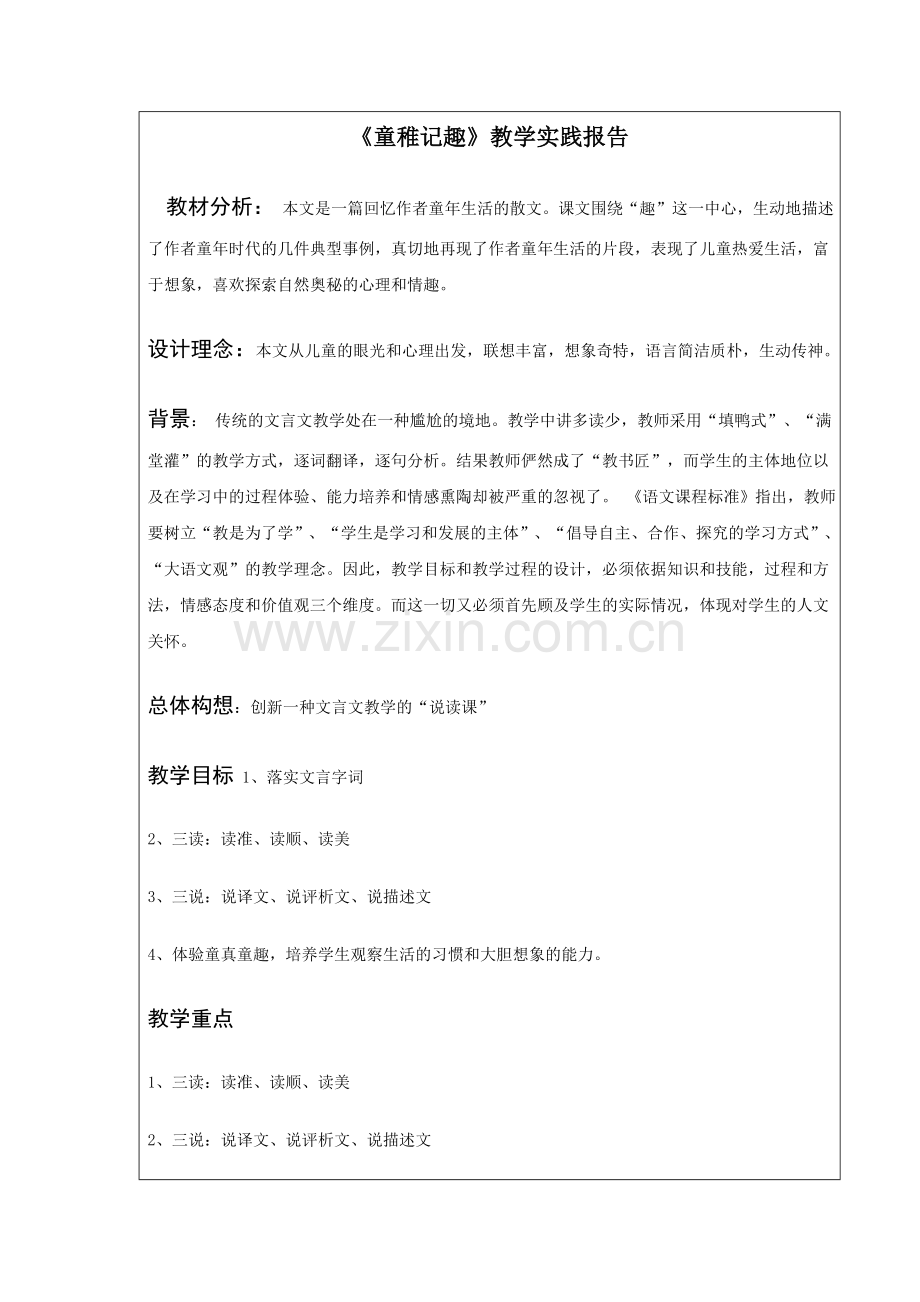 河北广播电视大学社会实践考核表..doc_第3页