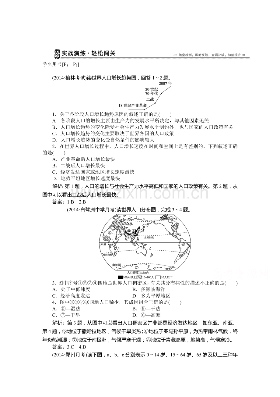 高一地理下册课时演练检测题32.doc_第1页