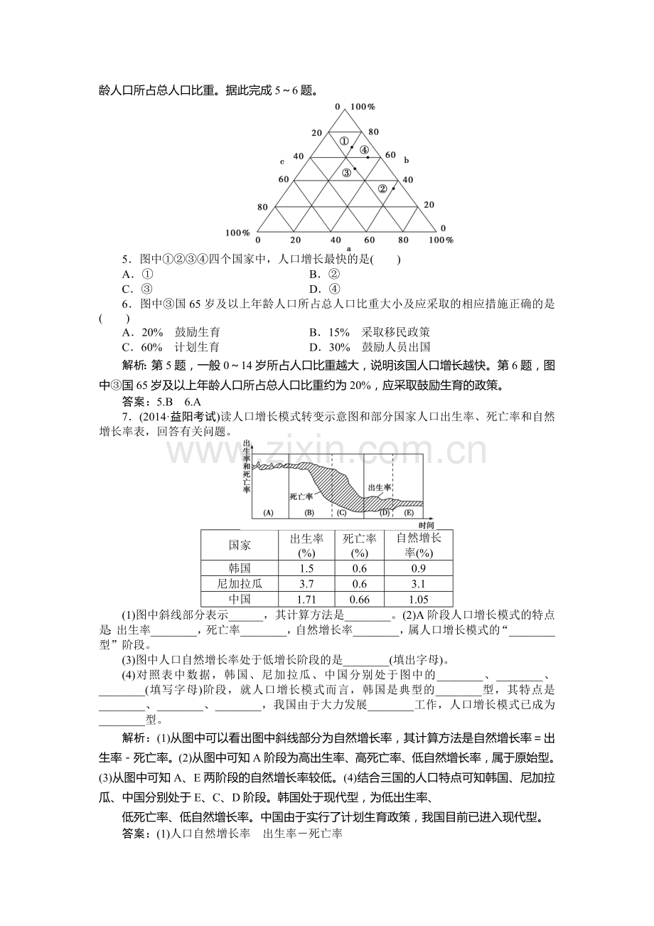 高一地理下册课时演练检测题32.doc_第2页