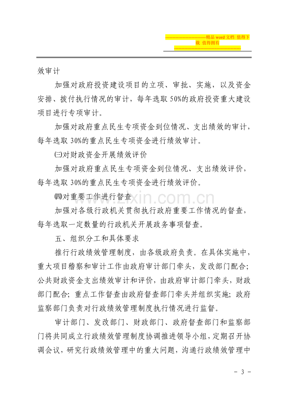 行政绩效管理制度.doc_第3页