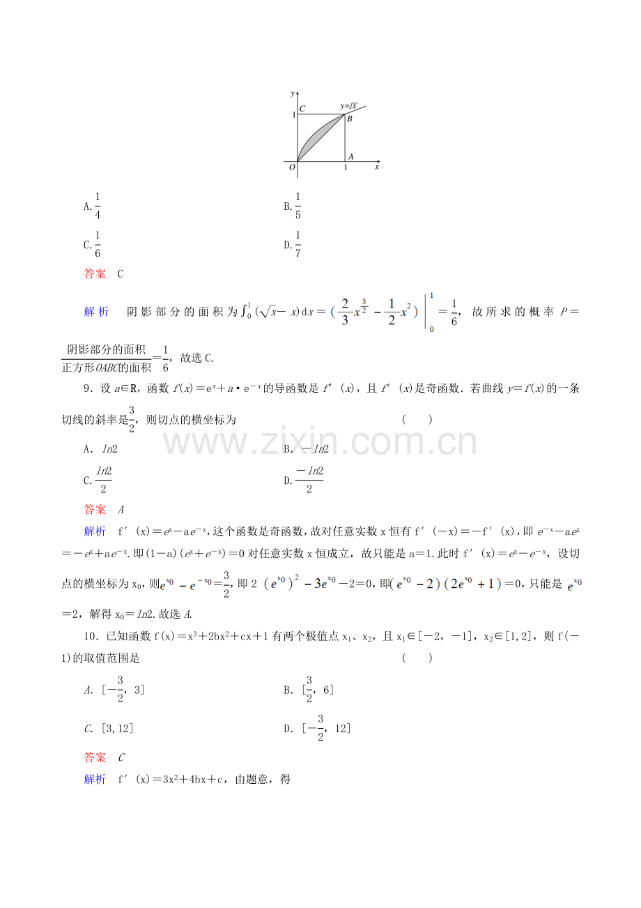 2014高考数学总复习-第3章导数及其应用单元检测-新人教A版.doc_第3页