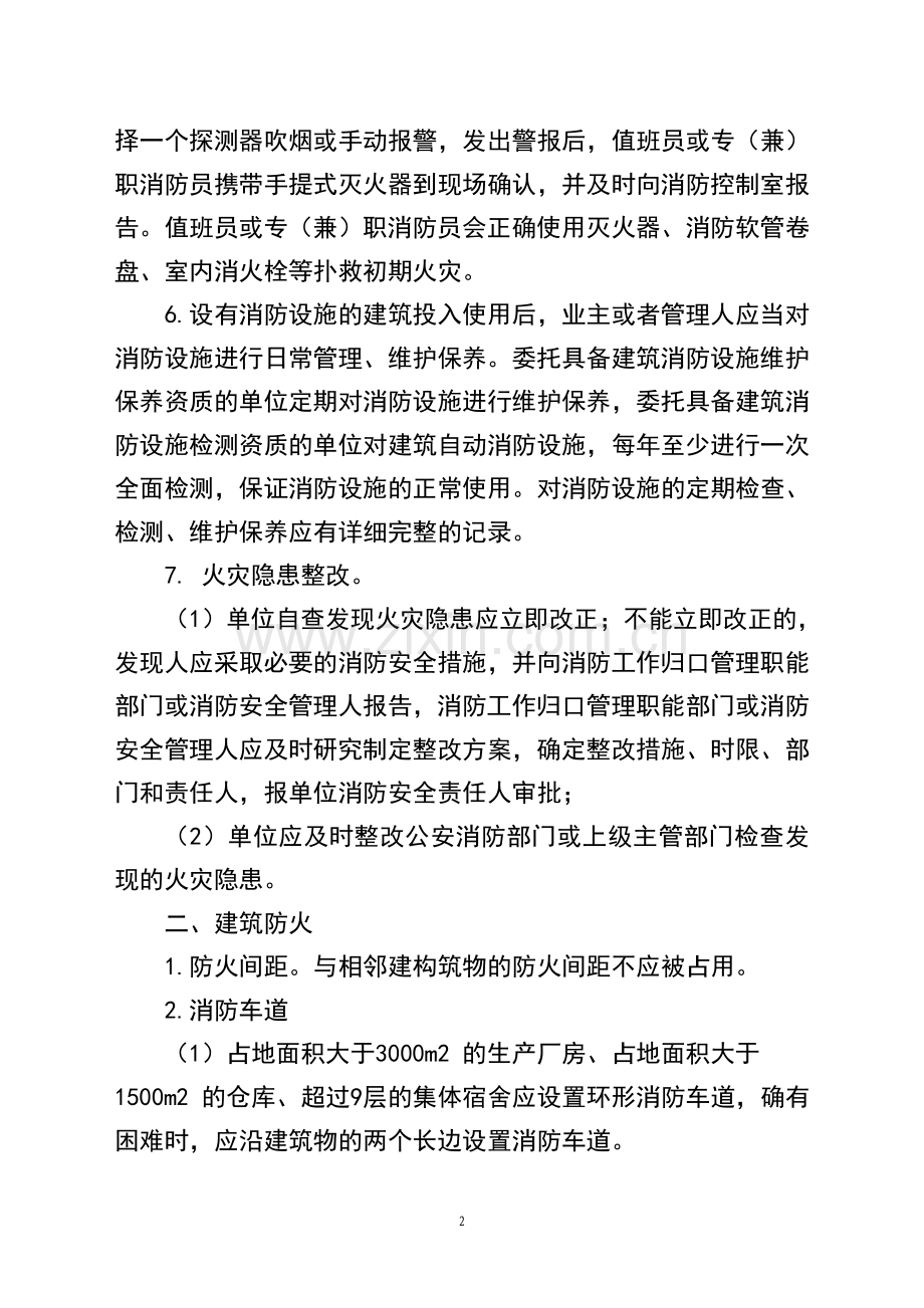 家具木材加工企业消防安全检查标准.doc_第2页