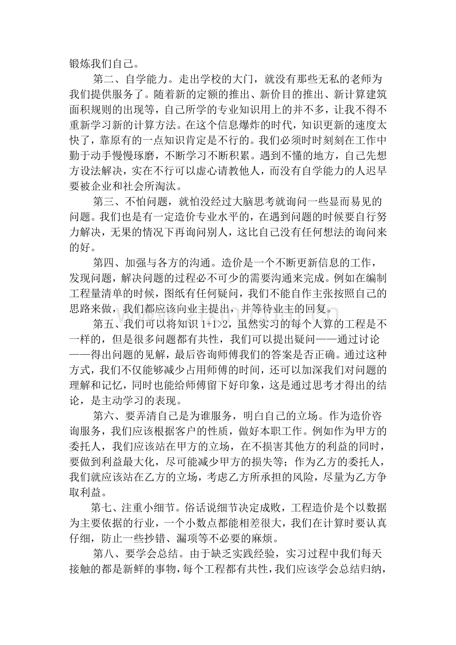 工程造价毕业实习报告.doc_第2页