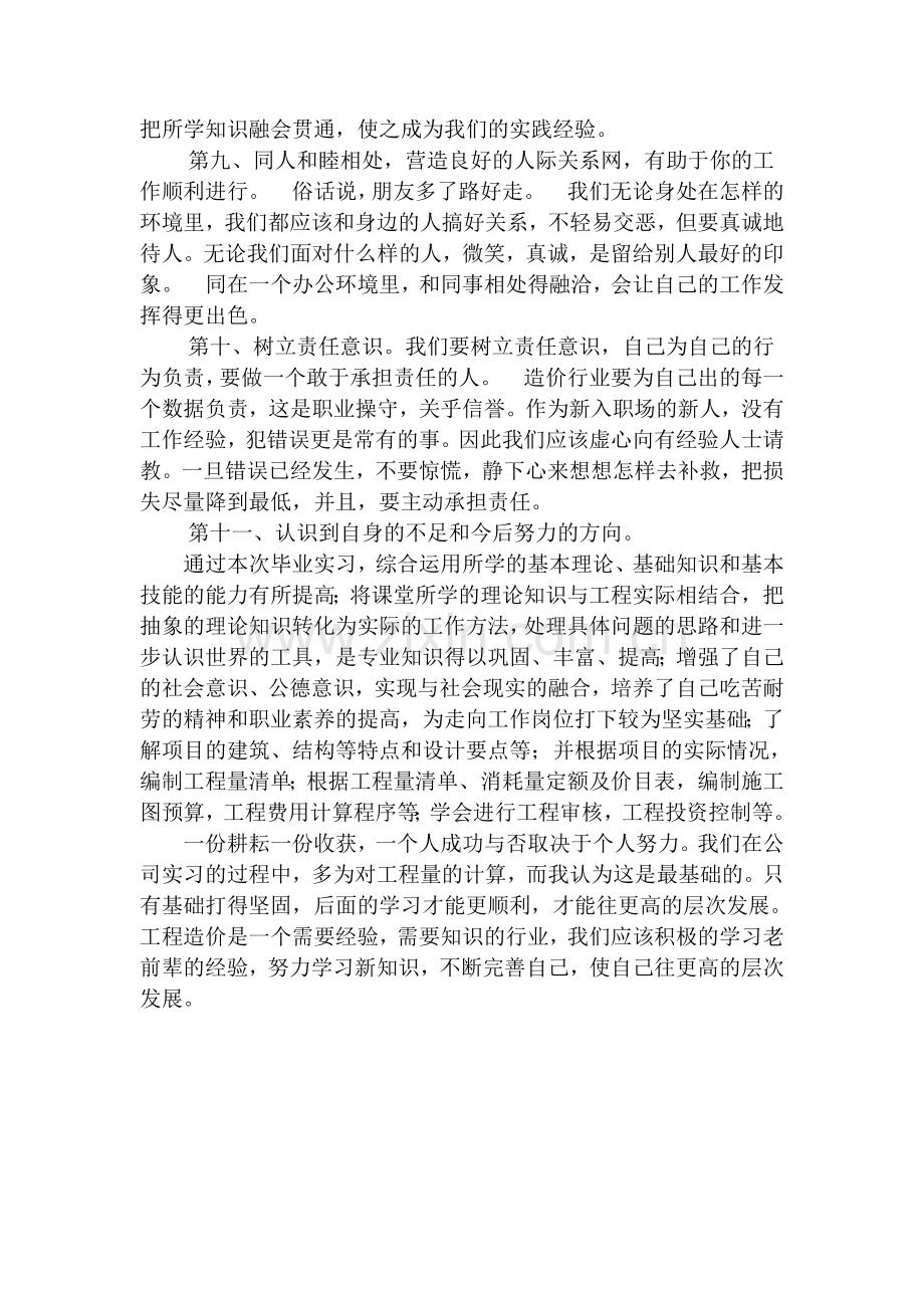 工程造价毕业实习报告.doc_第3页