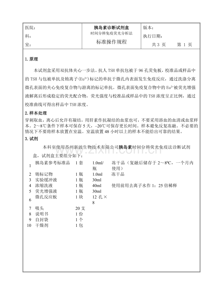 INS操作规程.doc_第3页