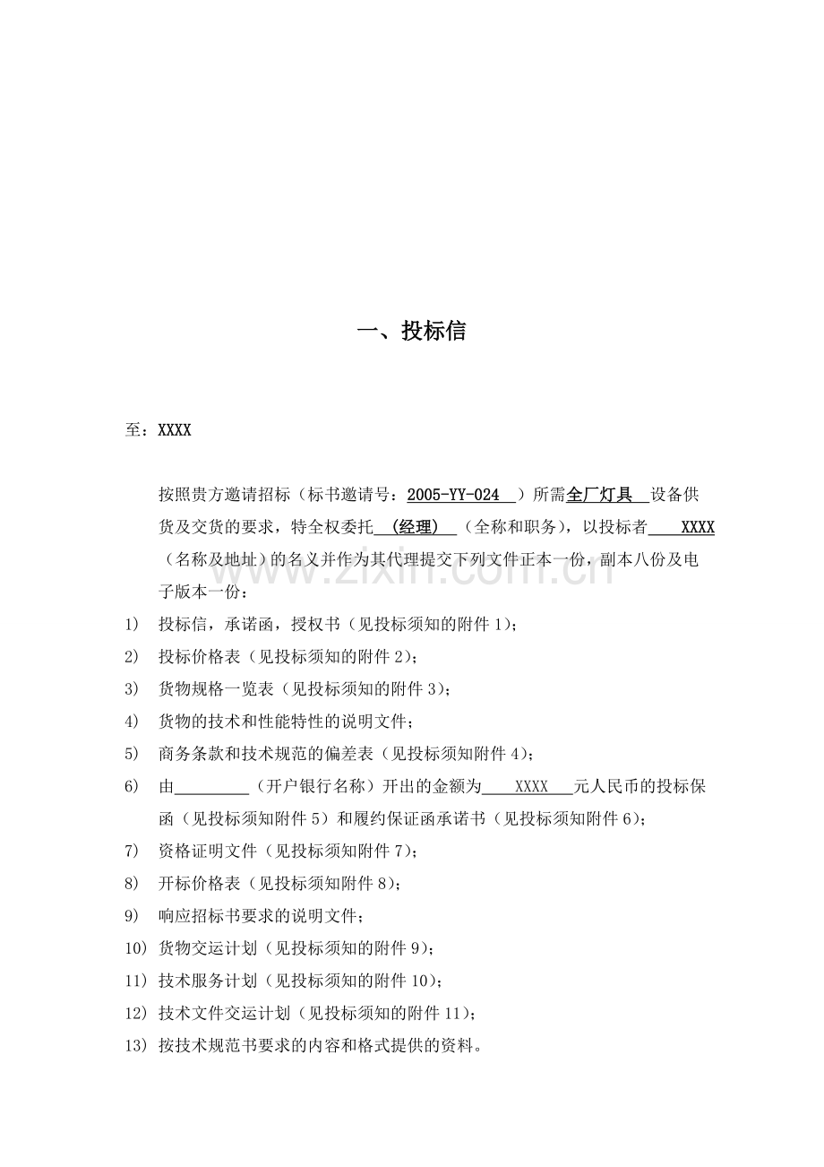 灯具购置投标书.doc_第2页