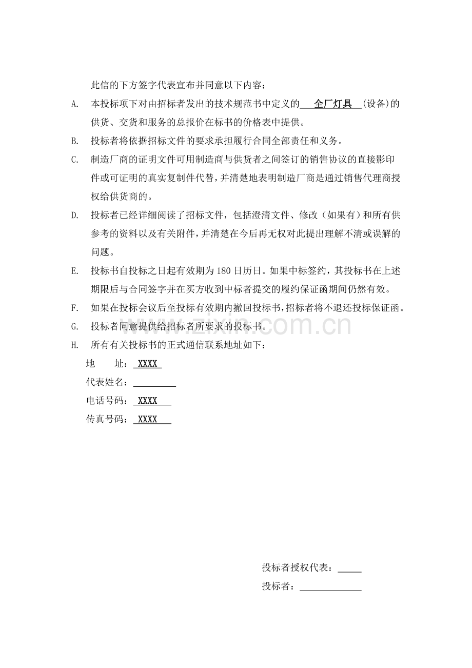 灯具购置投标书.doc_第3页