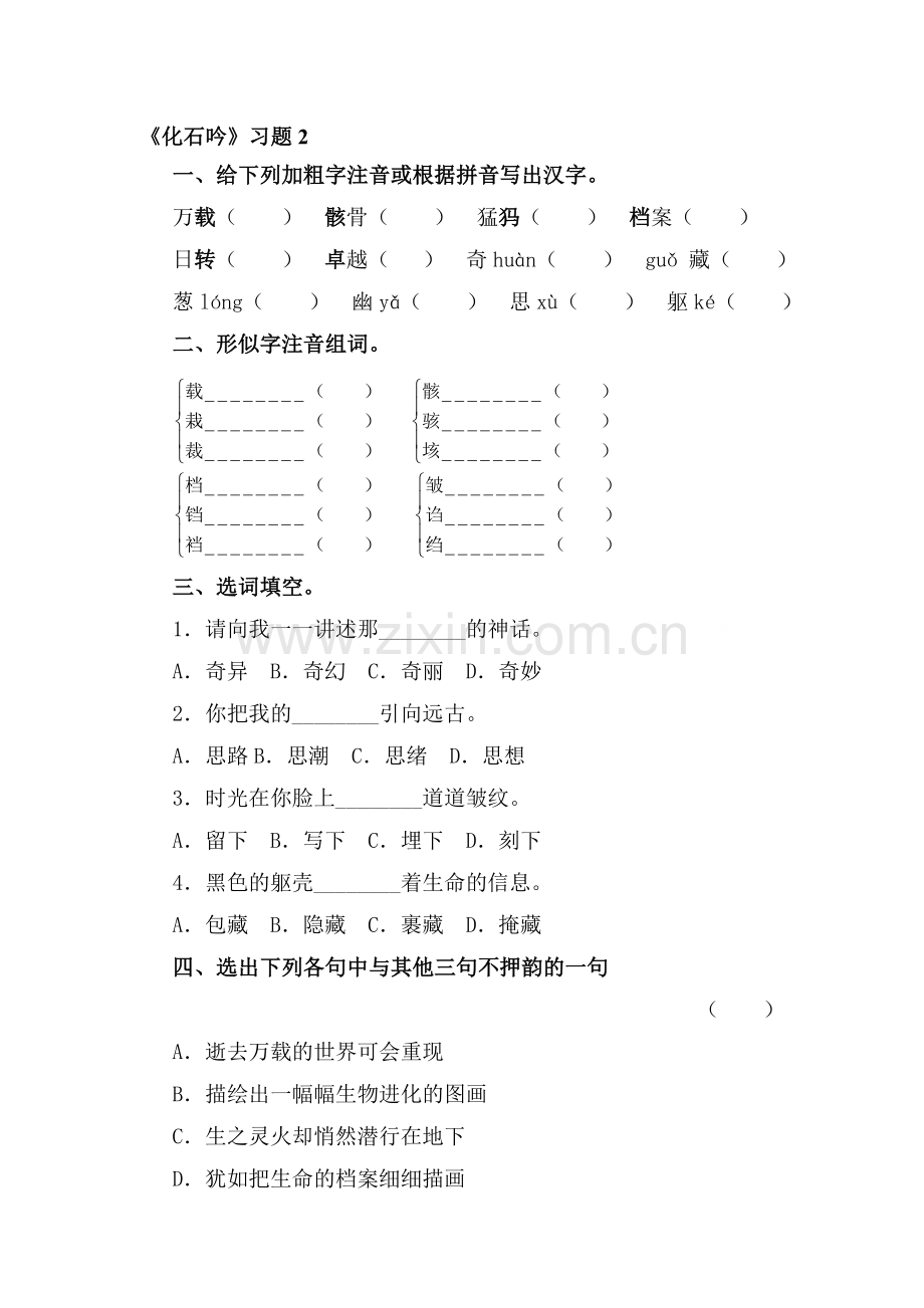 七年级语文上学期备课同步练习1.doc_第1页