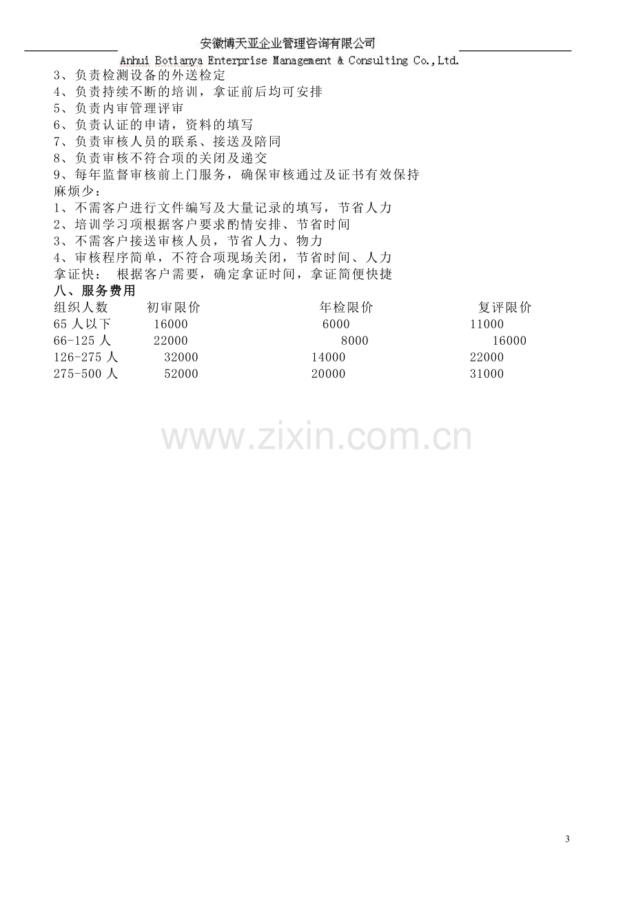 ISO9001质量管理体系认证.doc_第3页