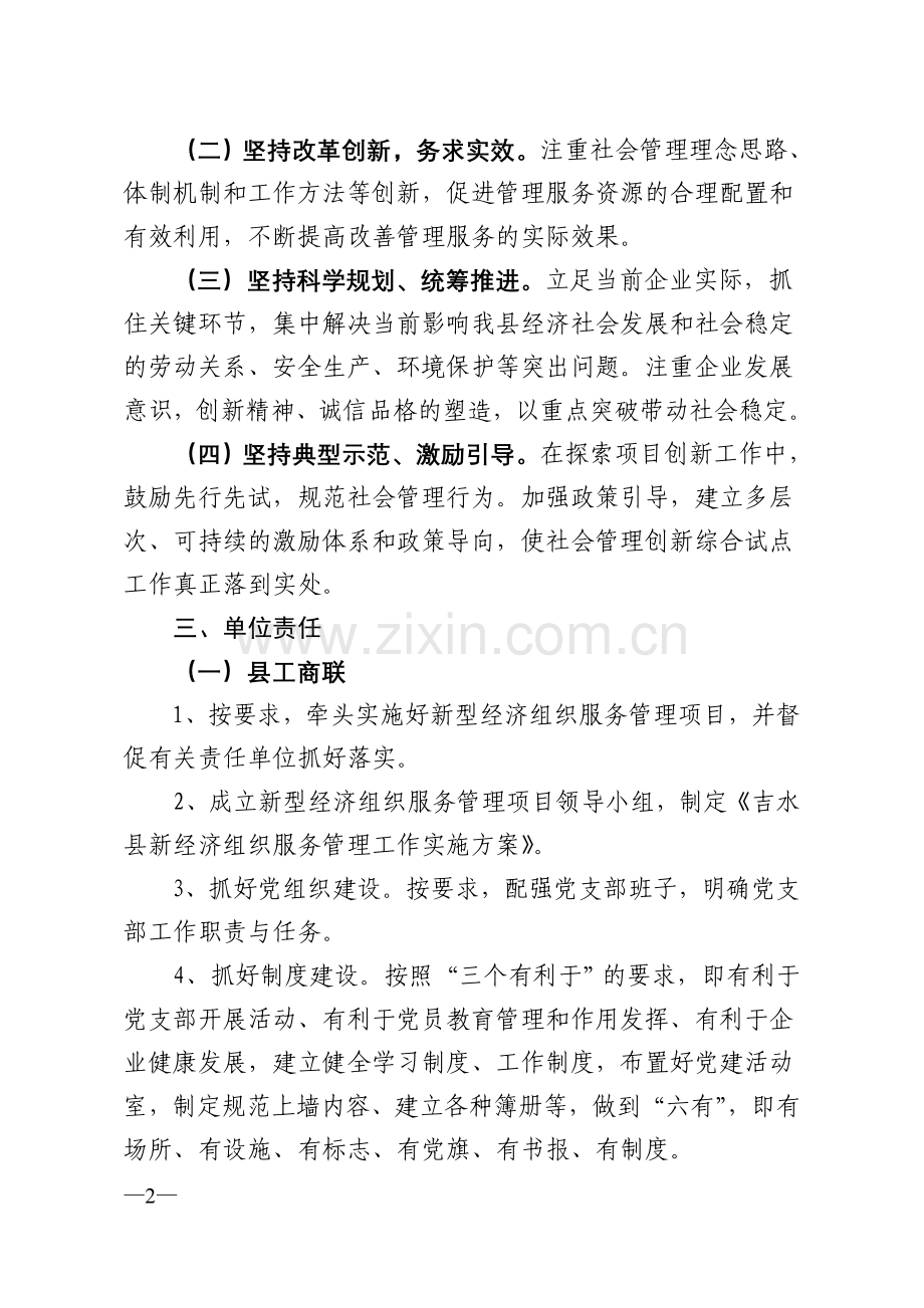 新经济组织社会管理方案.doc_第2页