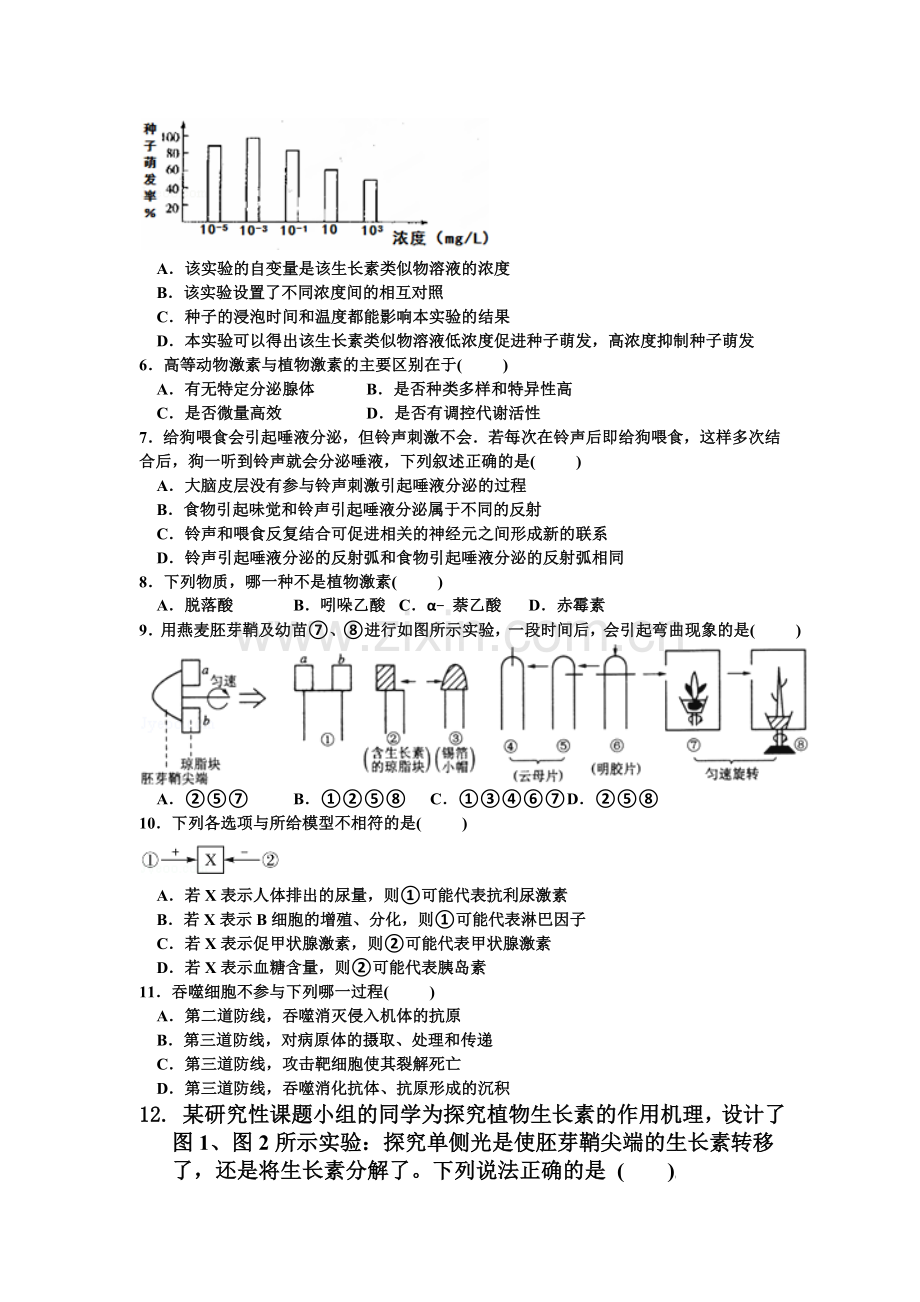 高二生物上册第二次月考调研检测试题2.doc_第2页