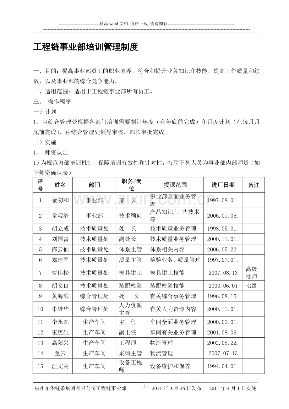 培训管理制度20110326.doc_第1页