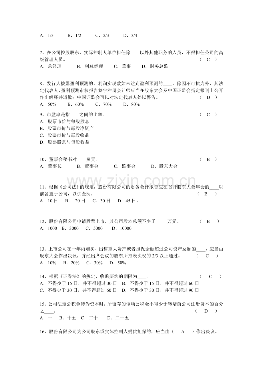 上市辅导模拟测试题.doc_第2页