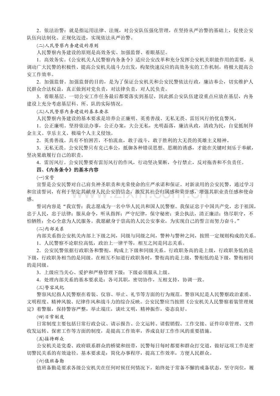 第五节--公安机关人民警察的内务制度.doc_第2页