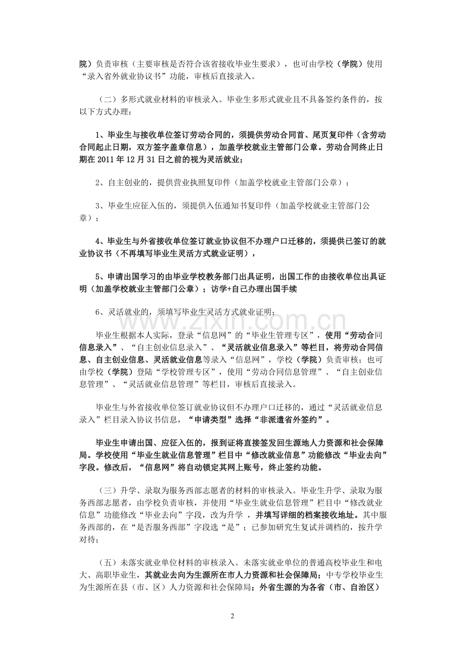 就业方案上报要求(培训材料)20120514.doc_第2页