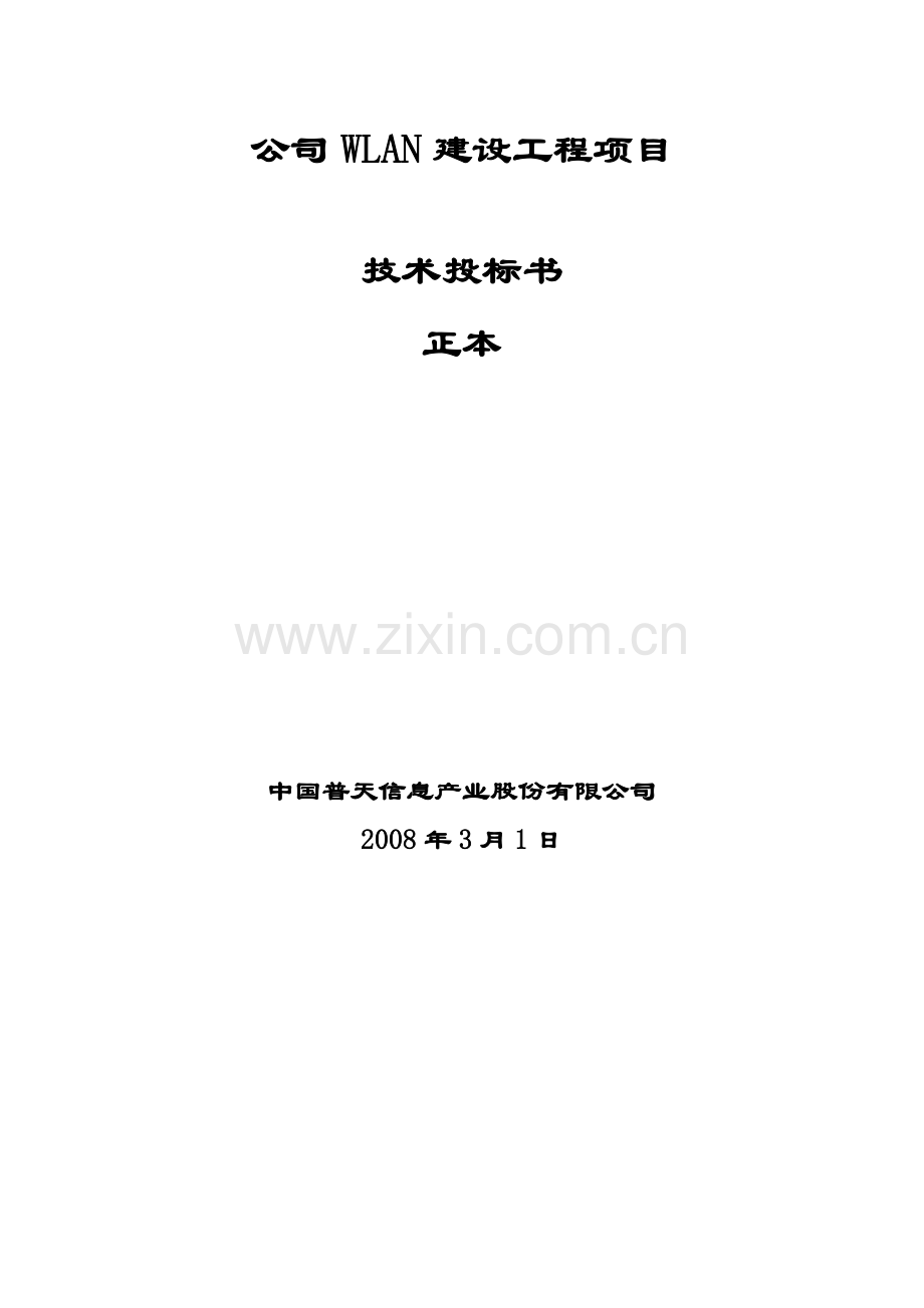 重庆网通无线网络技术方案建议书ruckus.doc_第2页