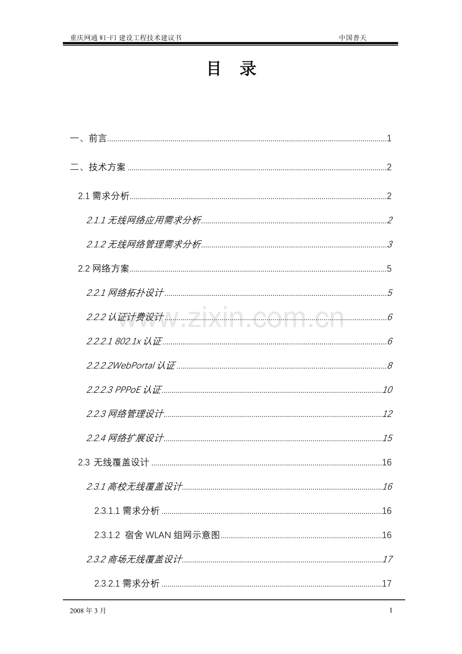 重庆网通无线网络技术方案建议书ruckus.doc_第3页