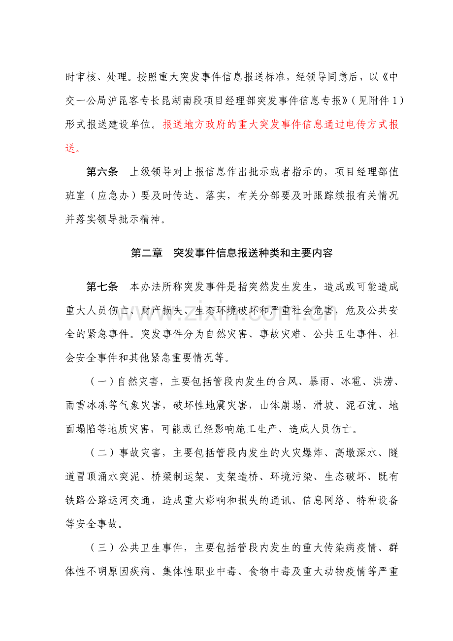 突发事件信息报送管理办法.doc_第2页