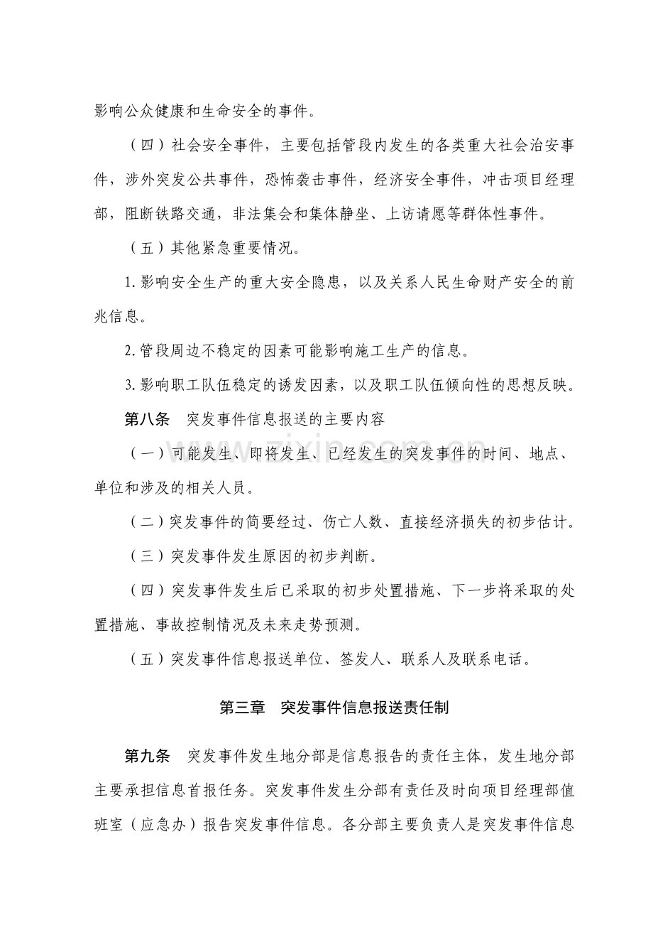 突发事件信息报送管理办法.doc_第3页