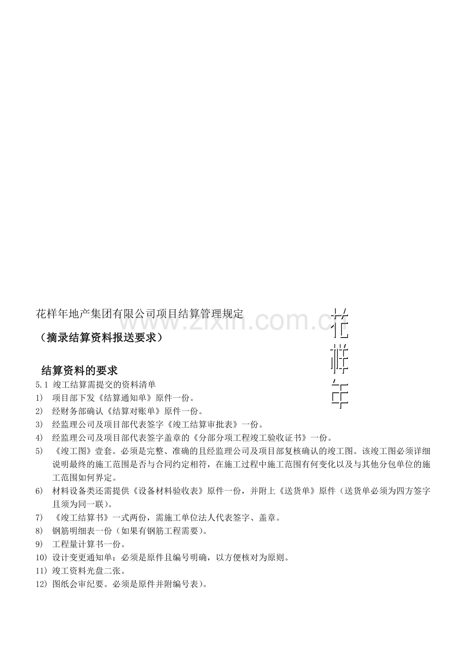 项目结算制度用表(发施工单位版).doc_第1页