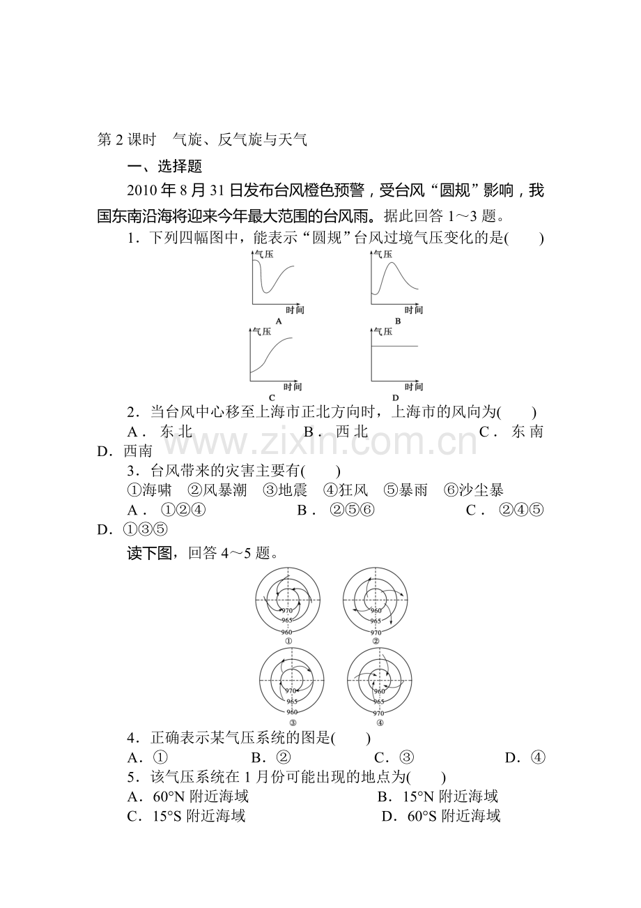 高一地理下册课时随堂训练题11.doc_第1页