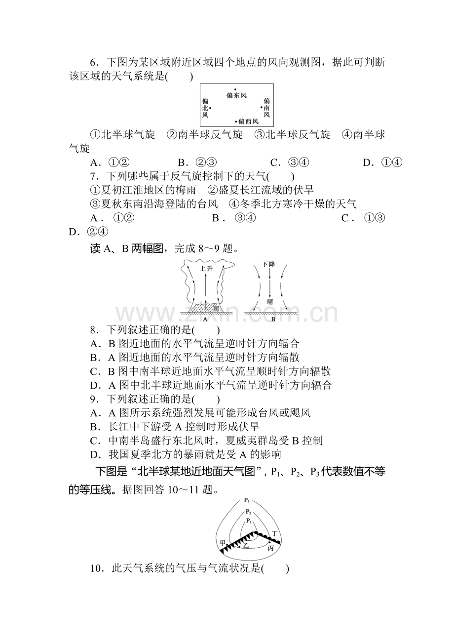 高一地理下册课时随堂训练题11.doc_第2页